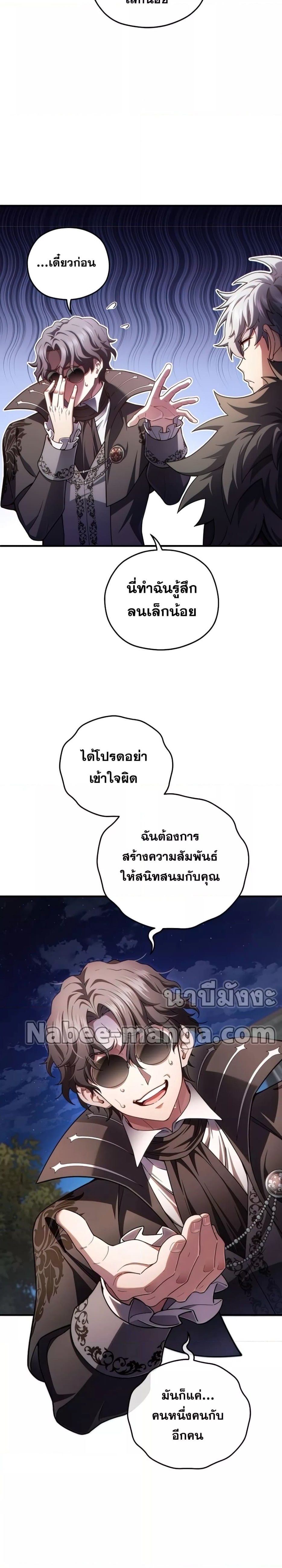 Damn Reincarnation ตอนที่ 50