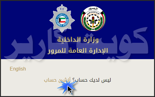 شرح تجديد رخصة القيادة في الكويت أونلاين 2019