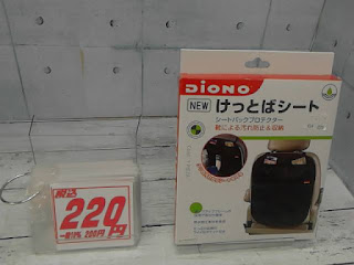 中古品　けっとばシート　２２０円