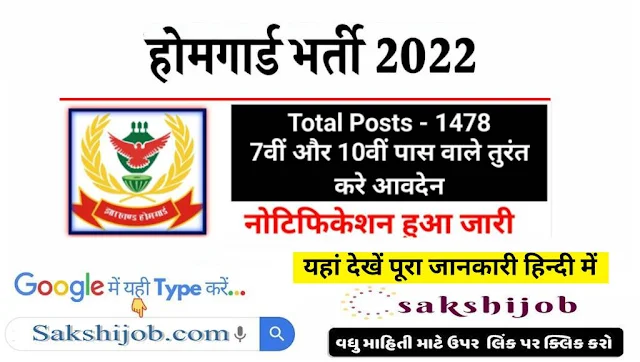 Jharkhand-Home-Guard-Bharti-2023