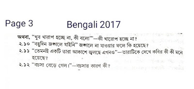 HS Bengali Question Paper 2017