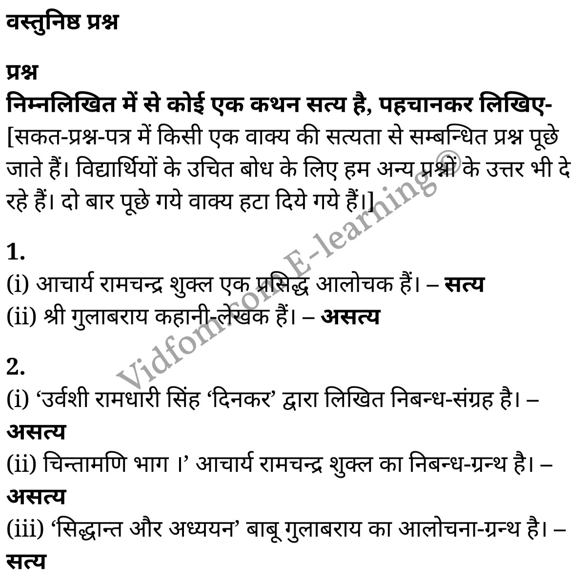 कक्षा 10 हिंदी  के नोट्स  हिंदी में एनसीईआरटी समाधान,    कक्षा 10 वस्तुनिष्ठ प्रश्न,  कक्षा 10 वस्तुनिष्ठ प्रश्न  के नोट्स हिंदी में,  कक्षा 10 वस्तुनिष्ठ प्रश्न प्रश्न उत्तर,  कक्षा 10 वस्तुनिष्ठ प्रश्न  के नोट्स,  10 कक्षा वस्तुनिष्ठ प्रश्न  हिंदी में, कक्षा 10 वस्तुनिष्ठ प्रश्न  हिंदी में,  कक्षा 10 वस्तुनिष्ठ प्रश्न  महत्वपूर्ण प्रश्न हिंदी में, कक्षा 10 हिंदी के नोट्स  हिंदी में, वस्तुनिष्ठ प्रश्न हिंदी में  कक्षा 10 नोट्स pdf,    वस्तुनिष्ठ प्रश्न हिंदी में  कक्षा 10 नोट्स 2021 ncert,   वस्तुनिष्ठ प्रश्न हिंदी  कक्षा 10 pdf,   वस्तुनिष्ठ प्रश्न हिंदी में  पुस्तक,   वस्तुनिष्ठ प्रश्न हिंदी में की बुक,   वस्तुनिष्ठ प्रश्न हिंदी में  प्रश्नोत्तरी class 10 ,  10   वीं वस्तुनिष्ठ प्रश्न  पुस्तक up board,   बिहार बोर्ड 10  पुस्तक वीं वस्तुनिष्ठ प्रश्न नोट्स,    वस्तुनिष्ठ प्रश्न  कक्षा 10 नोट्स 2021 ncert,   वस्तुनिष्ठ प्रश्न  कक्षा 10 pdf,   वस्तुनिष्ठ प्रश्न  पुस्तक,   वस्तुनिष्ठ प्रश्न की बुक,   वस्तुनिष्ठ प्रश्न प्रश्नोत्तरी class 10,   10  th class 10 Hindi khand kaavya Chapter 9  book up board,   up board 10  th class 10 Hindi khand kaavya Chapter 9 notes,  class 10 Hindi,   class 10 Hindi ncert solutions in Hindi,   class 10 Hindi notes in hindi,   class 10 Hindi question answer,   class 10 Hindi notes,  class 10 Hindi class 10 Hindi khand kaavya Chapter 9 in  hindi,    class 10 Hindi important questions in  hindi,   class 10 Hindi notes in hindi,    class 10 Hindi test,  class 10 Hindi class 10 Hindi khand kaavya Chapter 9 pdf,   class 10 Hindi notes pdf,   class 10 Hindi exercise solutions,   class 10 Hindi,  class 10 Hindi notes study rankers,   class 10 Hindi notes,  class 10 Hindi notes,   class 10 Hindi  class 10  notes pdf,   class 10 Hindi class 10  notes  ncert,   class 10 Hindi class 10 pdf,   class 10 Hindi  book,  class 10 Hindi quiz class 10  ,  10  th class 10 Hindi    book up board,    up board 10  th class 10 Hindi notes,      कक्षा 10   हिंदी के नोट्स  हिंदी में, हिंदी हिंदी में  कक्षा 10 नोट्स pdf,    हिंदी हिंदी में  कक्षा 10 नोट्स 2021 ncert,   हिंदी हिंदी  कक्षा 10 pdf,   हिंदी हिंदी में  पुस्तक,   हिंदी हिंदी में की बुक,   हिंदी हिंदी में  प्रश्नोत्तरी class 10 ,  बिहार बोर्ड 10  पुस्तक वीं हिंदी नोट्स,    हिंदी  कक्षा 10 नोट्स 2021 ncert,   हिंदी  कक्षा 10 pdf,   हिंदी  पुस्तक,   हिंदी  प्रश्नोत्तरी class 10, कक्षा 10 हिंदी,  कक्षा 10 हिंदी  के नोट्स हिंदी में,  कक्षा 10 का हिंदी का प्रश्न उत्तर,  कक्षा 10 हिंदी  के नोट्स,  10 कक्षा हिंदी 2021  हिंदी में, कक्षा 10 हिंदी  हिंदी में,  कक्षा 10 हिंदी  महत्वपूर्ण प्रश्न हिंदी में, कक्षा 10 हिंदी  हिंदी के नोट्स  हिंदी में,