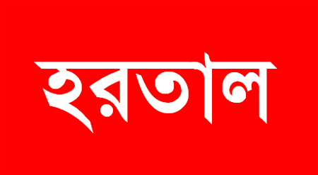 রোববার থেকে ২০ দলের ৭২ ঘণ্টা হরতাল