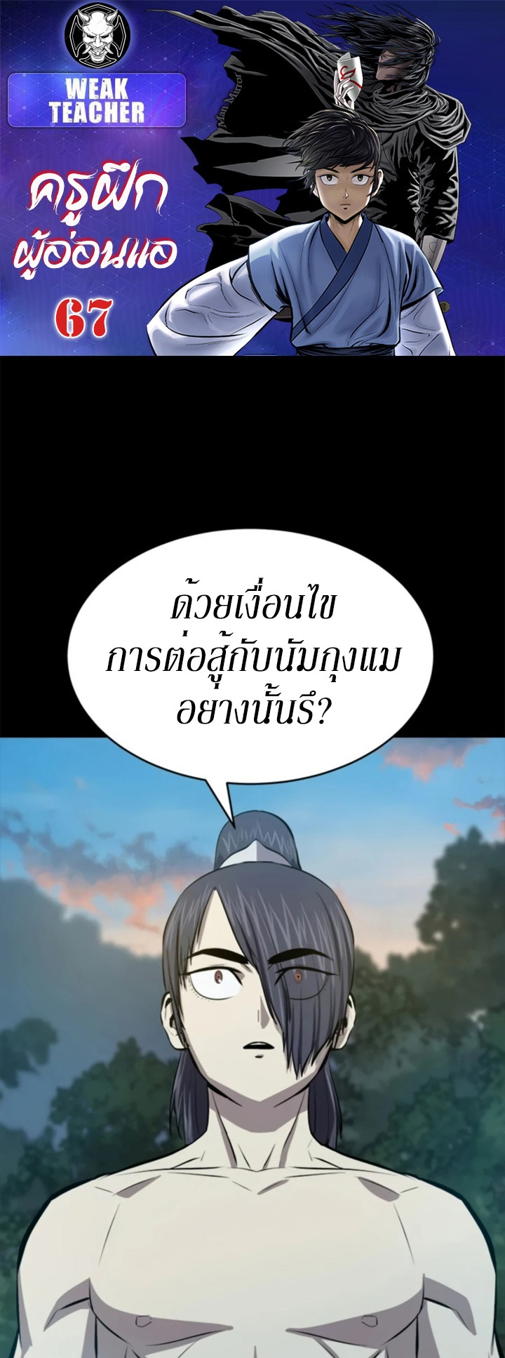 Weak Teacher ตอนที่ 67