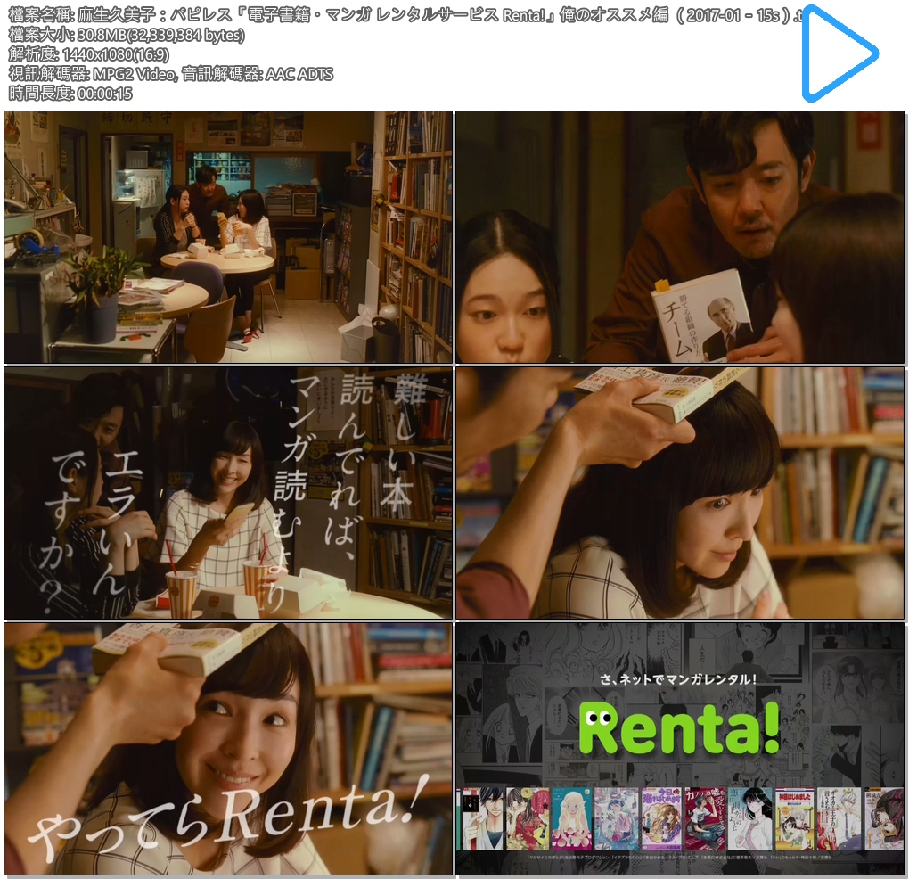 Tvcm Cut 麻生久美子 パピレス 電子書籍 マンガ レンタルサービス Renta 俺のオススメ編 17 01 15s