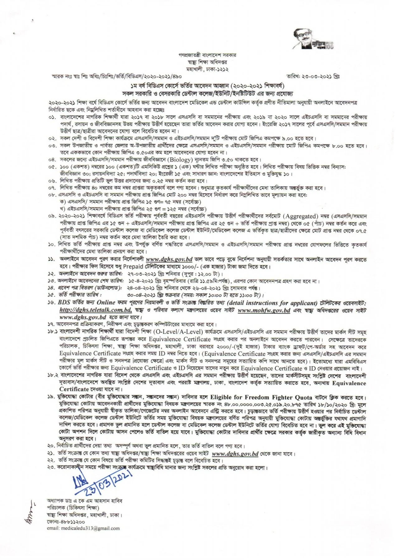 Dental (BDS) admission circular 2020-21 | ডেন্টাল ভর্তি সার্কুলার নীতিমালা ২০২০-২১