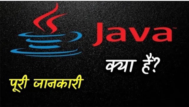 Java language kya hai kaise sikhe