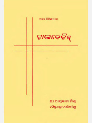 Diabetes Odia Book Pdf Download