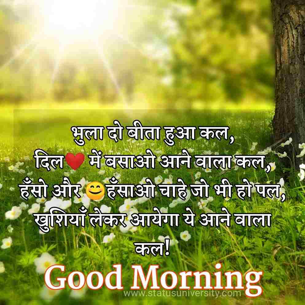 Smile Good Morning Quotes Inspirational in Hindi - Status University