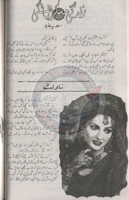 Zindagi muskurane lagi novel by Sadia Abid pdf