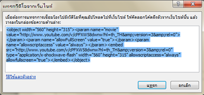 การเพิ่มวีดีโอใน powerpoitn
