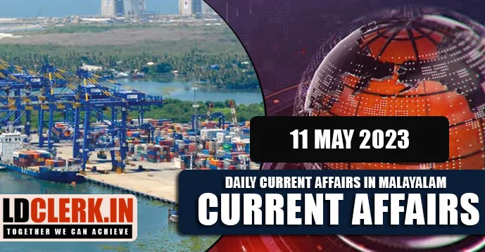 Daily Current Affairs | Malayalam | 11 May 2023