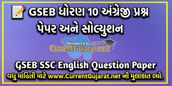 GSEB 10th SSC English S.L Answer key 16-03-2020