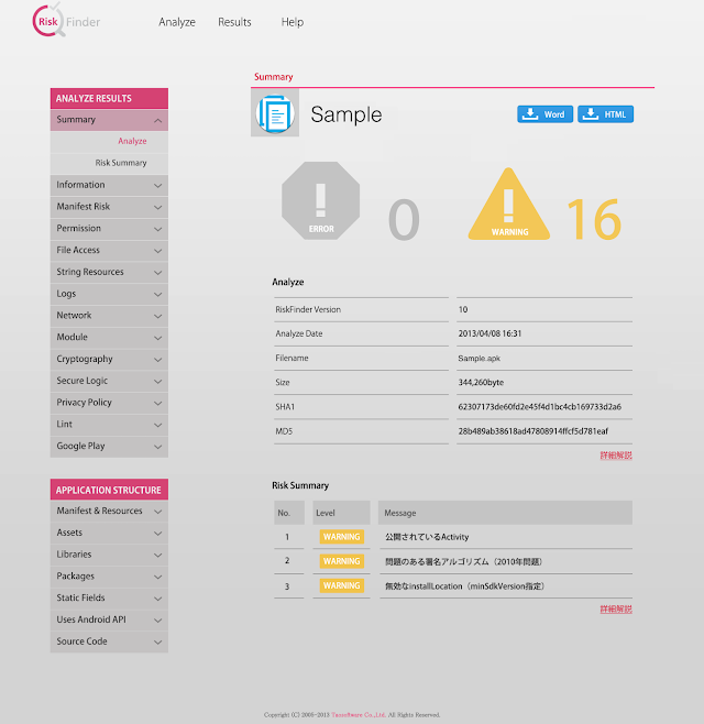 Androidアプリの脆弱性を診断してくれるサービス「Tao RiskFinder」が登場