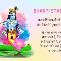 Top Bhakti Shayari | भगवान के लिए भक्ति शायरी