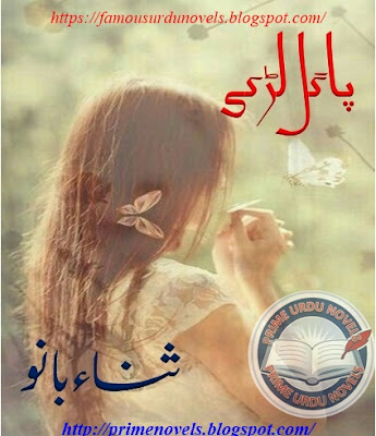 Pagal larki novel pdf by Sana Bano Last Episode