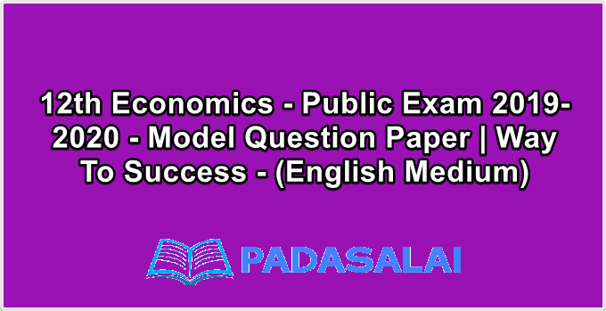 12th Economics - Public Exam 2019-2020 - Model Question Paper | Way To Success - (English Medium)