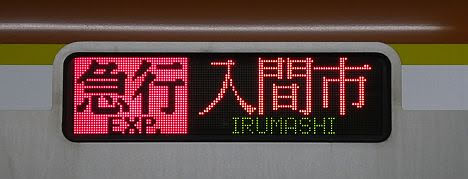 東京メトロ副都心線　西武線直通　急行　入間市行き4　東京メトロ10000系(2019入間航空祭臨時列車)