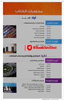 كتاب الرياضيات البحتة المعاصر الصف الثانى الثانوى الترم الثانى pdf 2023