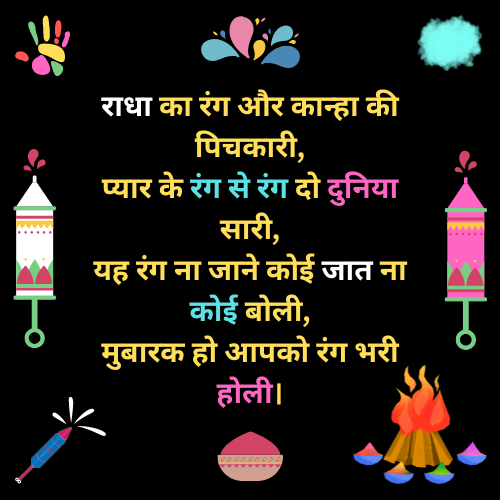 Holi Wishes in Hindi