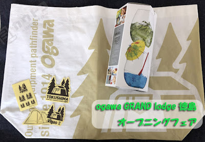 【ogawa GRAND lodge 徳島】オープニングフェア