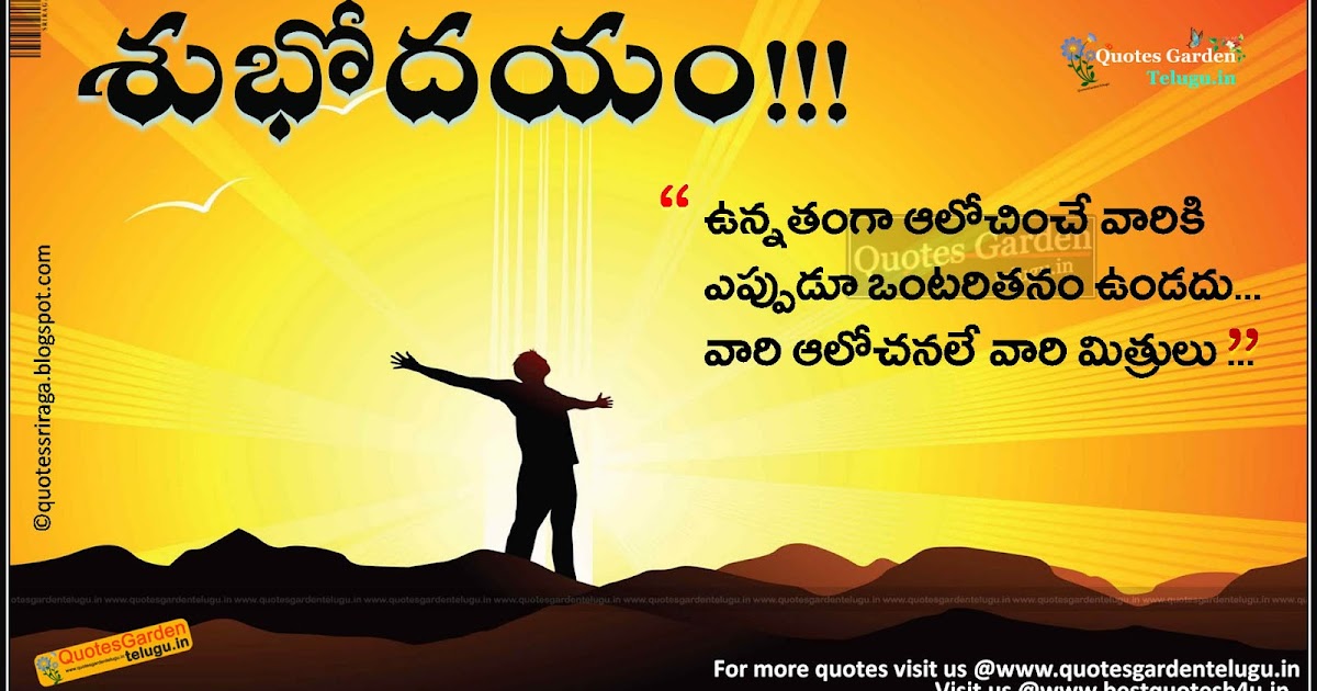 Nice telugu good morning sms with inspirational quotes 