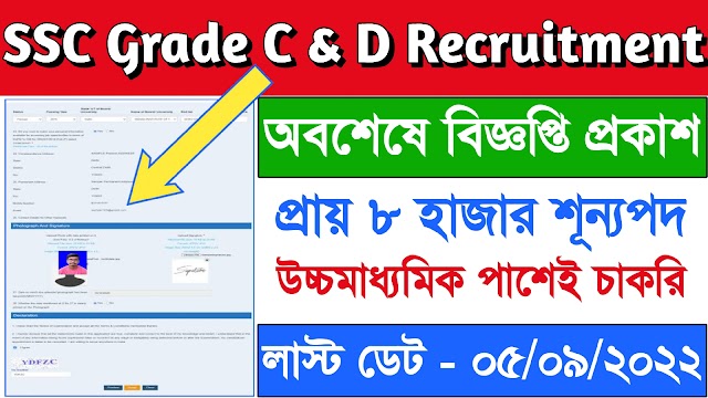 SSC Stenographer Grade C & D Recruitment 2022 | HS Pass Required | SSC Group-D Recruitment 2022 |