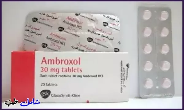 استعمالات وموانع استعمال دواء أمبروكسول - Ambroxol؟