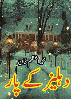 Dehleez Ke Paar Urdu Novel By Muhammad Azam Khan