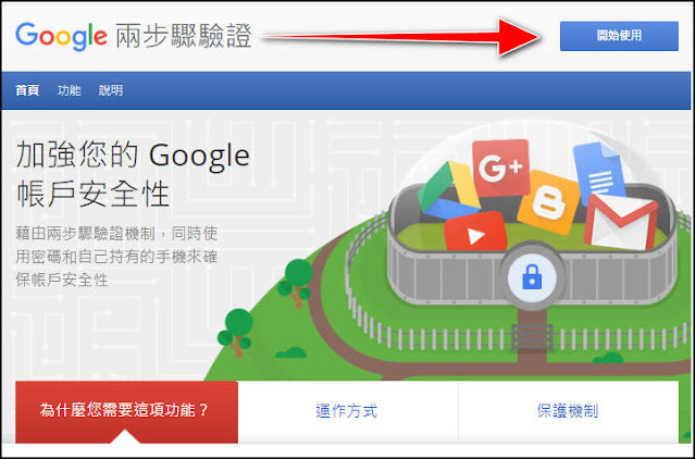 啟用Google 兩步驟認證 / 雙重認證、以及使用 Google Authenticator 的方法（iPhone / Android）