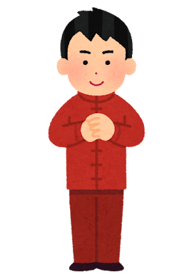 拱手のイラスト