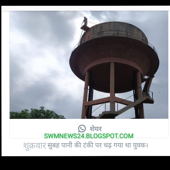 Sawai madhopur News24: आज गंगापुर के उदेई गांव के एक युवक ने 70 फिट ऊची टँकी से लगाई छलाँग।