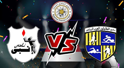 مشاهدة مباراة المقاولون العرب و إنبي بث مباشر 15-05-2022 Al Mokawloon vs ENPPI