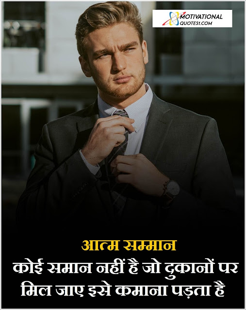 21 Self-Respect Quotes Images Hindi || सेल्फ रिस्पेक्ट इमेज कोट्स