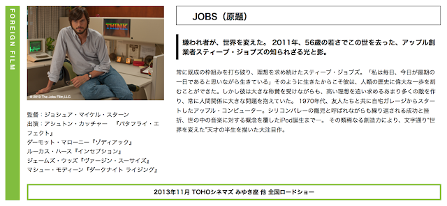 トブ Iphone 映画 Jobs 原題 日本公開は11月 Tohoシネマズ みゆき座 他 全国ロードショー 配給 Gaga