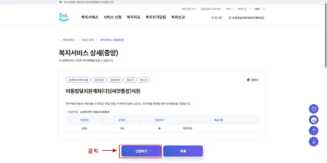 디딤씨앗통장-신청하기