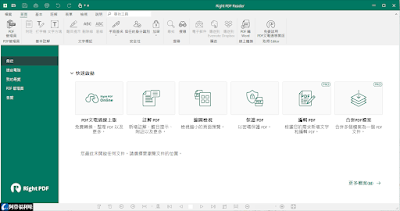 PDF文電通閱讀器 Right PDF Reader