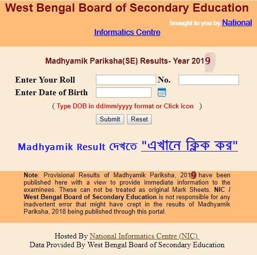 মাধ্যমিক রেজাল্ট 2019 10th Madhyamik Result 2019