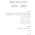 أسئلة مراجعة للهيكل التربية الإسلامية الصف السادس الفصل الدراسي الأول 2023-2024