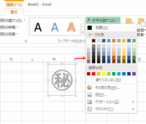 エクセルの使い方 透かし文字を入れる