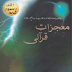 Moajzaat E Quran Urdu Book Free Download Read Online