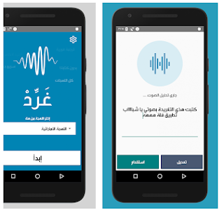 غرد  تحويل الصوت الى كتابة - فايفو نت