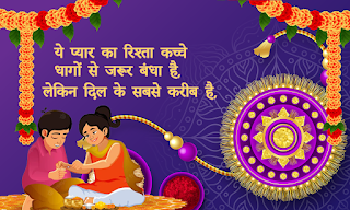 Raksha Bandhan Wishes