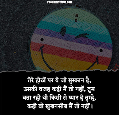 Smile Shayari