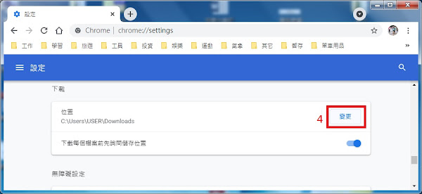 找到「下載」功能分類，點選「變更」