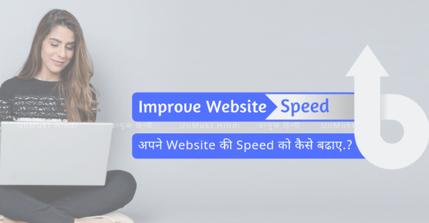 How to increase the loading speed of WordPress Blog? – How to Improve Website Speed