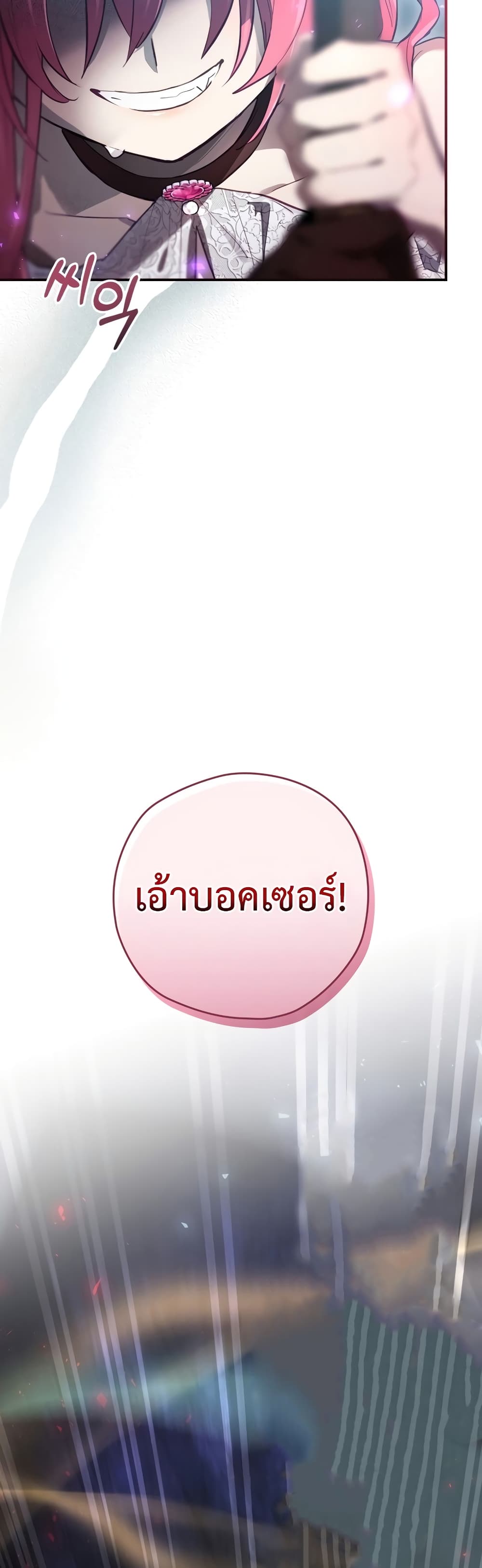 Ending Maker ตอนที่ 31