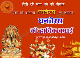 Dhanteras Images