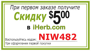 iherb iherb.com discount скидка refferal code iherb coupon iherb.com coupon