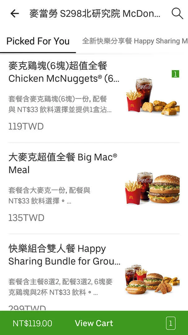 Uber Eats 店家提領折價券優惠序號